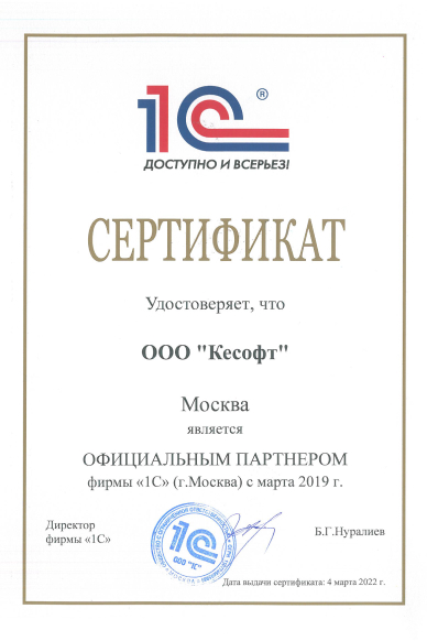 Сертификат